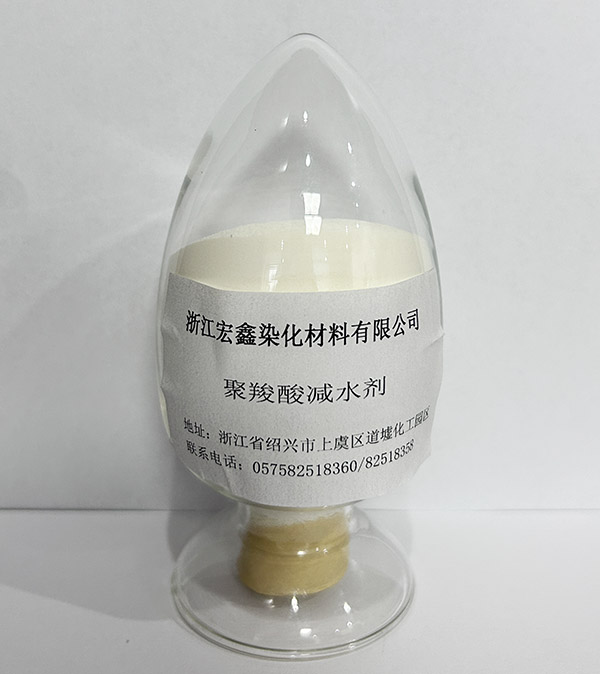 聚羧酸减水剂