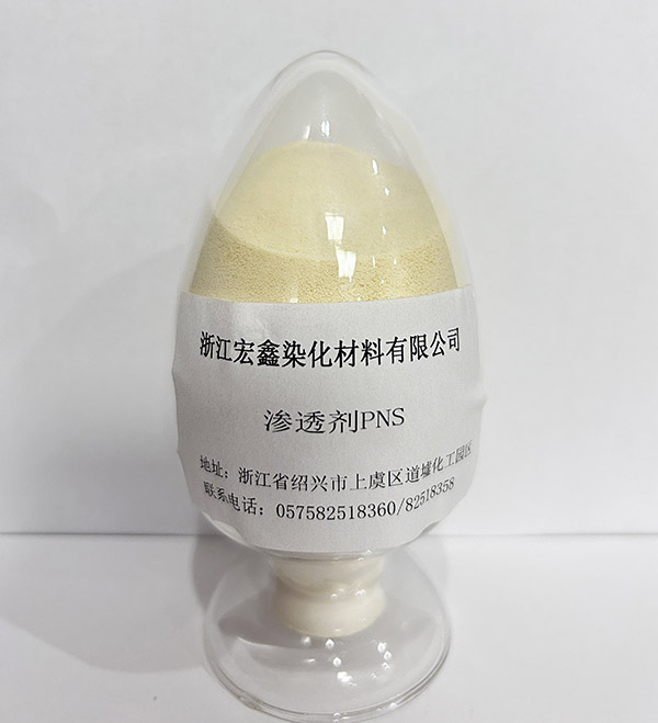 渗透剂PNS